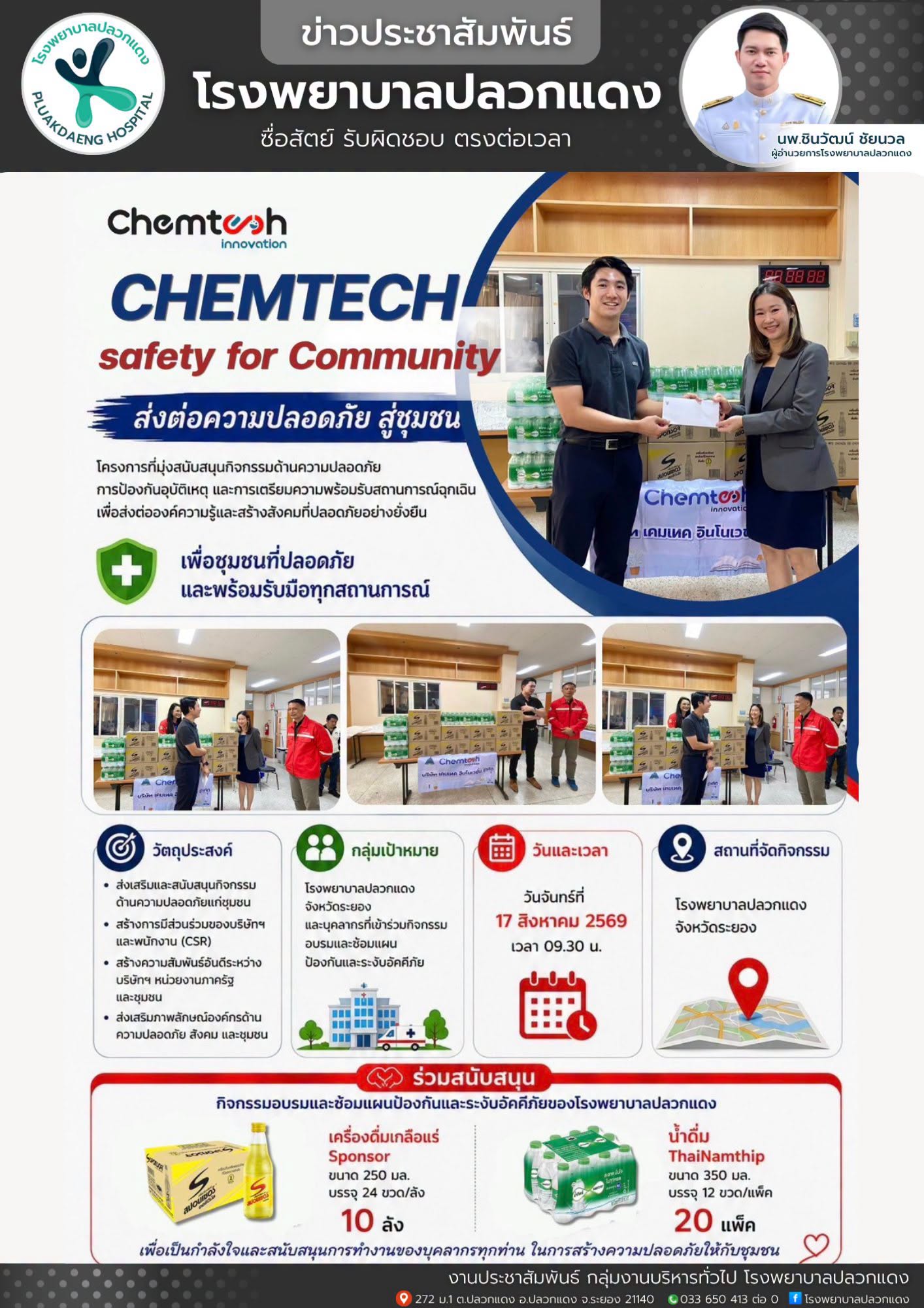 CHEMTECH Safety for Community ส่งต่อความปลอดภัยสู่ชุมชน ณ โรงพยาบาลปลวกแดง